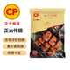 正大食品（CP）伴翅 奧爾良口味 速凍半成品食品  燒烤健康輕食  空氣炸鍋食材 1000g