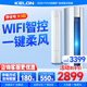 科龍（KELON）空調(diào)海信出品大3匹P 變頻節(jié)能 新能效升級(jí) 快速冷暖 大風(fēng)量  高溫烘干 自清潔 立柜式柜機(jī)客廳空調(diào) 大3匹 三級(jí)能效 WiFi智控大風(fēng)口柔風(fēng)智能款空調(diào)
