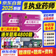 執(zhí)業(yè)藥師2025年考中藥題庫(kù) 職業(yè)藥師通關(guān)題庫(kù)4800題 中藥學(xué)專業(yè)知識(shí)一二+綜合+藥師管理與法規(guī)（官方正版）刷題4本套 搭配歷年真題試卷通關(guān)必刷2000題紅寶書(shū)潤(rùn)德網(wǎng)課鴨題庫(kù)考試指南第九版