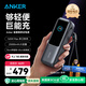 ANKER安克能量艙【新3C認(rèn)證可上飛機】【東尼ookii推薦】165W充電寶大容量自帶伸縮線25000毫安100W快充