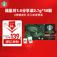 星巴克（Starbucks）精品凍干黑咖啡 隨星杯1.0雙口味分享裝 0糖0脂便攜美式2.7g*18顆
