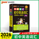 2026初中圖解速記 語(yǔ)文數學(xué)英語(yǔ)物理化學(xué)地理生物歷史道德與法治文言文古詩(shī)文單詞詞匯語(yǔ)法科學(xué)全套RJ人教版備考資料pass綠卡圖書(shū) 英語(yǔ)詞匯 高頻版 初中通用