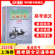 2026年高考語(yǔ)文記誦手冊(cè) 高考語(yǔ)文文言文300實(shí)詞詳解雙色版 上海卷 走進(jìn)文言文高中文言文課外閱讀與訓(xùn)練精選高一高二高三年級(jí) 高文言智慧故事中學(xué)生讀本 新編高中文言文助讀高中語(yǔ)文古詩(shī)文言文背誦名句 
