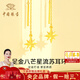 中國(guó)珠寶 SINO GEM黃金八芒星流蘇耳線女士足金耳墜金耳飾七夕情人節(jié)禮物送女友老婆 足金六芒星耳線+品牌禮盒 金重約1g