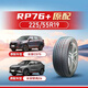 朝陽輪胎225/55R19長安CS75 瑞虎7 哈弗H6 奇駿 朝陽22555r19輪胎 2255519 朝陽225/55R19 99V RP76+