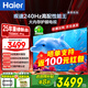 海爾（Haier）電視國補(bǔ)全通道240Hz極速高刷高色域 6+64GB大運存雙頻WiFi6 4K超高清AI知源智能三重護(hù)眼超薄彩電 75英寸 240Hz/6+64G/AI智能模型