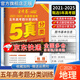 2026高考金考卷五年真題分類訓(xùn)練高三一輪復(fù)習(xí)二輪復(fù)習(xí)提優(yōu)試卷全國(guó)各省市2021至2025年真題5真特快專遞卷子新教材通用天星必刷題圖書真題卷 地理 全國(guó)通用