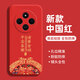 揚聚特小米紅米14C手機(jī)殼Redmi新款14C保護(hù)套液態(tài)硅膠全包軟殼新品防摔外殼超薄中國風(fēng)個性創(chuàng)意男女 【紅-諸事平安】+鋼化膜