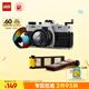 樂高（LEGO）積木拼裝31147 復(fù)古相機兒童男孩女孩女生玩具生日禮物
