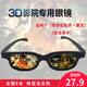 帕米澳（PAMIAO）3D眼鏡電影院專用imax3d眼鏡巨幕影廳不閃式三d眼睛夾片 3D reald眼鏡-大部分影廳通用