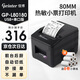 佳博GP-L80180 80mm熱敏小票打印機前臺接單收銀小票機美團餓了外賣餐飲后廚打單機C200V自定義編輯 L80180l【電腦USB+串口】前臺收銀+6卷紙