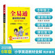 小學(xué)全易通-英語六年級(jí)上冊(cè)(人教PEP版)2025秋季課前預(yù)習(xí)提前學(xué)習(xí)教材解讀課本教材知識(shí)教材全解必刷題