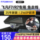 智看（FiTCAM）飛凡f7 R7專用行車記錄儀高清免走線原廠4K鏡頭 隱藏式停車監(jiān)控 飛凡F7-23款都市版/改款進(jìn)階版/進(jìn)階版/長續(xù)版 套餐一：4K超清版單鏡頭+64G內(nèi)存卡