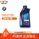 寶馬（BMW）原廠機油發(fā)動機全合成機油潤滑油5W30 X系3系5系7系保養(yǎng) 4S店正品 5W-30 1L裝（適用未裝配GPF車輛）