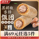五芳齋【69元任選5件】飯團(tuán)燒麥包子餛飩湯圓饅頭燒賣(mài)早餐手工速凍速食 150克*3速凍黑胡椒香腸飯團(tuán)