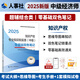 【人事社官方正版】2025中級經(jīng)濟師教材歷年真題試卷全套經(jīng)濟基礎知識劉艷霞人力資源管理師工商金融建筑財稅知識產(chǎn)權中國人事出版社考試用書(shū)24版經(jīng)濟師資格考試人力資源管理師 【雙色筆記】知識產(chǎn)權