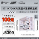 名龍?zhí)胕7 14700KF/RTX5070ti/5080顯卡臺(tái)式游戲電競(jìng)直播主機(jī)組裝電腦主機(jī)組裝機(jī)臺(tái)式機(jī)整機(jī)全套設(shè)計(jì)渲染 基礎(chǔ)版i7 14700KF/無顯卡/32G/1T 單主機(jī)