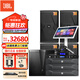 JBL KES6100 KES6120 家庭KTV音響套裝 家庭影院 卡拉ok音箱 ktv唱歌全套設備 專(zhuān)業(yè)酒吧舞臺演出音箱 【4箱12寸】KES6120+18寸炮