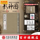 影神圖 精裝版 黑神話：悟空官方授權(quán) 游戲重要圖鑒系統(tǒng)實體版 收藏級裸脊裱布精裝 贈藏書票+明信片+后天袋 飛機盒發(fā)貨