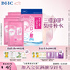 蝶翠詩（DHC）雙重保濕玻尿酸面膜20ml/片×4片裝保濕補(bǔ)水滋潤面膜【七夕禮物】