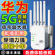 華為1wifi信號放大器穿墻王增強信號5g雙頻千兆信號中繼器路由器 【四天線(xiàn)】加速款