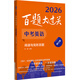 2026百題大過關(guān) 中考英語 閱讀與完形百題（修訂版）
