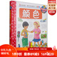 我的套科學(xué)啟蒙書·妙趣科學(xué)立體書（兒童版）36：顏色