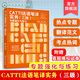 CATTI法語筆譯實務(wù) 三級 專題強(qiáng)化與練習(xí) CATTI筆譯 法語專四專八備考全攻略 六大主題全梳理 CATTI三級筆譯考 通關(guān)手冊 CATTI翻譯 CATTI法語筆譯實務(wù)（三級）：專題強(qiáng)化與練習(xí)