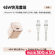 【套裝】安克45W充電器安心充Pro金+C-C編織親膚線240W 0.9m白
