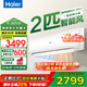 海爾大2匹空調(diào)掛機家用新一級能效客廳臥室變頻掛式節(jié)能省電除濕 自清潔家電以舊換新國家補貼20% 2匹 一級能效 25年新款大風(fēng)量自清潔