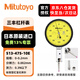 三豐（Mitutoyo）杠桿百分表千分表  C 平型防劃防油 日本原裝進口 513-475-10E/0-0.2/0.002/紅寶石 