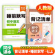【易蓓】（套裝2本）初中語(yǔ)文背記清單+睡前默寫(xiě)人教版 七年級上冊 初一7上小升初銜接同步練習冊