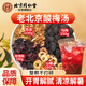 同仁堂（TRT）酸梅湯茶山楂烏梅陳皮洛神花玫瑰花原料組合裝