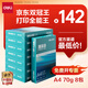 得力（deli）珊瑚海A4打印紙 70g500張*8包一箱 雙面復(fù)印紙 企業(yè)采購優(yōu)選 整箱4000張7360【銷冠系列】
