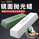 不銹鋼拋光蠟金屬鏡面拋光膏銅鋁鏡面玉石固體打磨蠟白蠟綠蠟工具 大白蠟+大綠蠟【各1條】