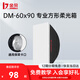金貝（JINBEI）金貝DM系列專業(yè)柔光箱攝影燈燈罩附件便攜長方形影室燈光箱攝影閃光 DM-60×90 方形柔光箱