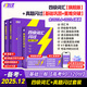 2025年12月考試】巨微英語(yǔ)四級(jí)六級(jí)詞匯閃過(guò)四級(jí)詞匯閃過(guò)六級(jí)詞匯暑假備考四六級(jí)閃過(guò)英語(yǔ)真題閃過(guò)英語(yǔ)默寫本大學(xué)英語(yǔ)四六級(jí)高頻詞匯口袋書(shū) 【經(jīng)典款】四級(jí)詞匯+真題閃過(guò)（基礎(chǔ)+重點(diǎn)） 3本套