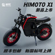 啟歡Himoto新品X1新國標復古電動(dòng)自行車(chē)男女黑武士助力越野代步兩輪電瓶車(chē) HIMOTO -X1（紅色輪板） 20A（續航50-60公里）