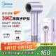 美的（Midea）高速吹風(fēng)機 39億等離子護發(fā) 家用負離子吹風(fēng)筒 殺菌除頭螨電吹風(fēng)FG208紫 國家補貼 教師節禮物推薦