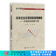 [按需印刷] 中央企業(yè)全面風險管理精髓中國海油創(chuàng)新之路 科學出版社