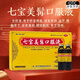 [佐今明]七寶美髯口服液 10ml*10支 補(bǔ)肝腎益精血用于肝腎兩虛須發(fā)早白遺精盜汗腰酸帶下腰腿酸軟 10ml*10支 3盒裝