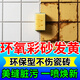 易潔亮環(huán)氧彩砂清潔劑去除瓷磚美縫膠固化殘留新房裝修專(zhuān)用地磚地板清洗 300ml 1瓶 1瓶裝【送多功能縫隙刷】