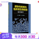 感染性疾病與臨床微生物檢驗(yàn)案例解析 人民衛(wèi)生出版社