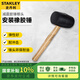 史丹利（STANLEY）安裝橡膠錘 木柄減震工具膠錘榔頭 24oz STHT57528-8-23