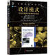 設計模式-可復用面向對象軟件的基礎（典藏版） [美]埃里克·伽瑪（ErichGamma）等,李英軍,