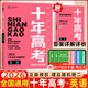 2026新版十年高考數(shù)學(xué)語文英語物理化學(xué)生物政治歷史地理 志鴻優(yōu)化十年高考真題考點精講與分類詳解高三一輪復(fù)習(xí)高中試題分析高考真題分類卷匯編講義資料 【熱賣 26版】高考-英語