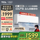 TCL空調(diào)2匹/大1.5匹 真省電SE 空調(diào)掛機(jī)一級能效變頻冷暖 家用臥室壁掛式節(jié)能空調(diào) 以舊換新國家補(bǔ)貼 大1.5匹 一級能效 冷暖變頻
