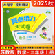 2025秋新版 江蘇專版 亮點(diǎn)給力大試卷三年級上冊數(shù)學(xué)蘇教版SJ江蘇地區(qū)專用課本同步測試卷單元期