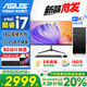 華碩（ASUS）臺式電腦主機(jī)商用辦公獨(dú)顯企業(yè)采購設(shè)計(jì)制圖家用游戲組裝電腦全套 六:酷睿i7/16G/1512G/8G旗艦獨(dú)顯 華碩主機(jī)+24英寸顯示器【全套】