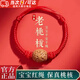 圣嵐桃核手串嬰兒小孩受驚嚇配飾桃核防身隨護(hù)紅繩本命年桃木手鏈腳鏈 桃核【全紅】雙花兒童款